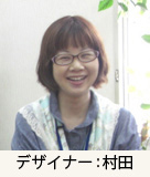 村田近影